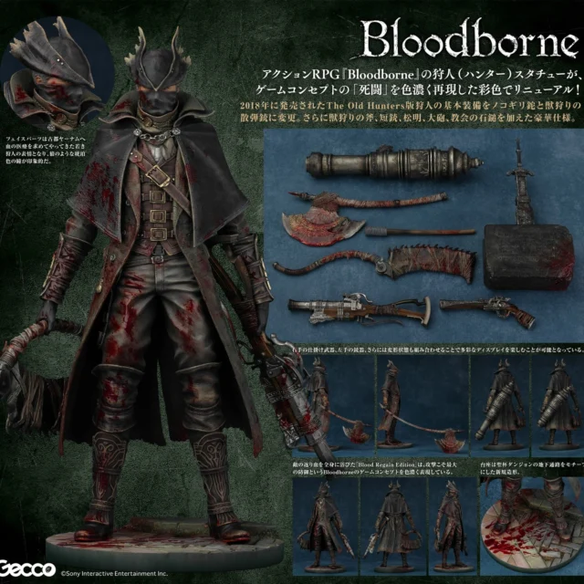 We're excited to announce that the Bloodborne Hunter Statue is redecorated with a luxurious weapon set! Splashed with the blood of his enemies across his body, it captures the ”Offense is the Best Defense” game concept of Bloodborne. On Pre-order Now!

Product info: https://gecco.co.jp/en/product/hunter-blood-regain-edition/

Bloodborne 狩人スタチューが豪華武器セットを携えリニューアル！ 敵の返り血を全身に浴びた様はBloodborneのゲームコンセプト「攻撃こそ最大の防御」を色濃く表現している。只今予約受付中！

製品情報：https://gecco.co.jp/product/hunter-blood-regain-edition/

#Bloodborne #Gecco